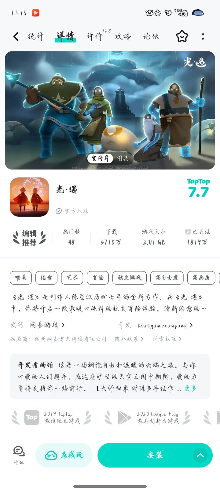 TapTap