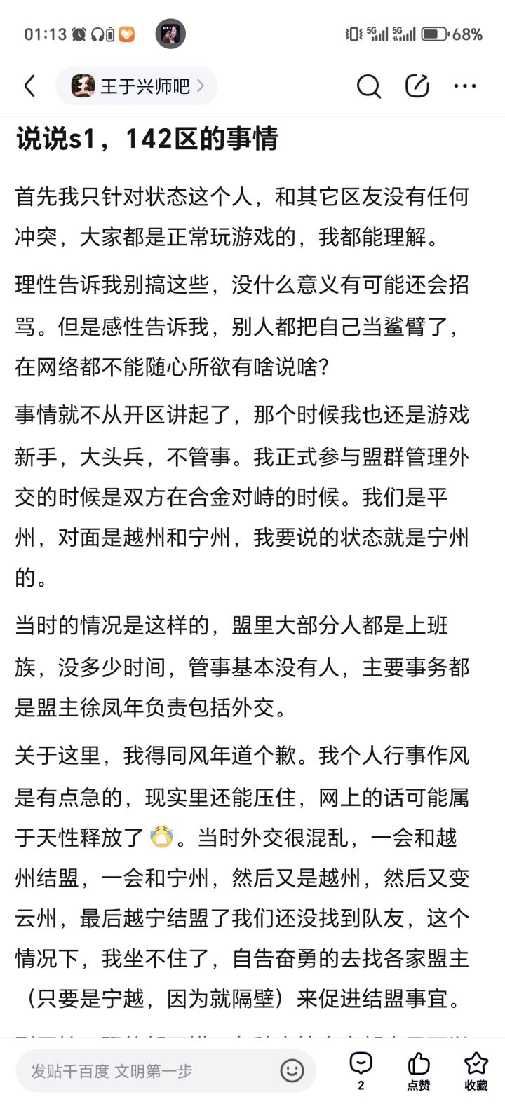 和贴吧同步，142区，纯发泄截图