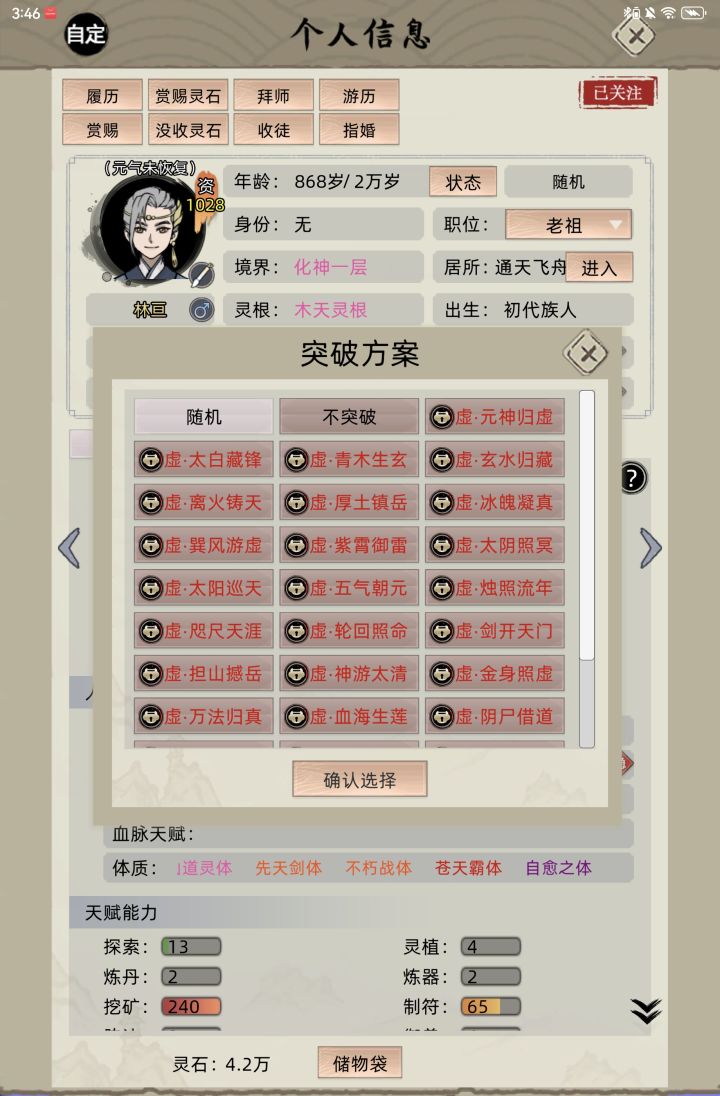 炼虚条件bug截图