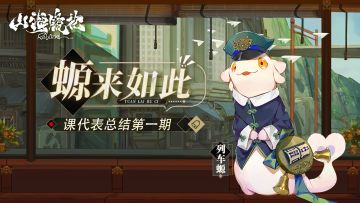 螈来如此丨课代表总结第一期