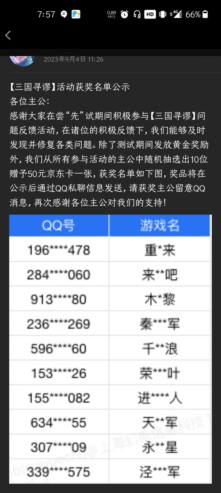 第一次获得官方的奖励截图