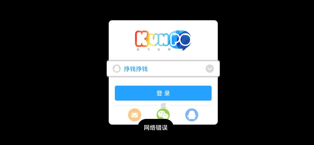 新问题也出现了,有网显示网络错误 1