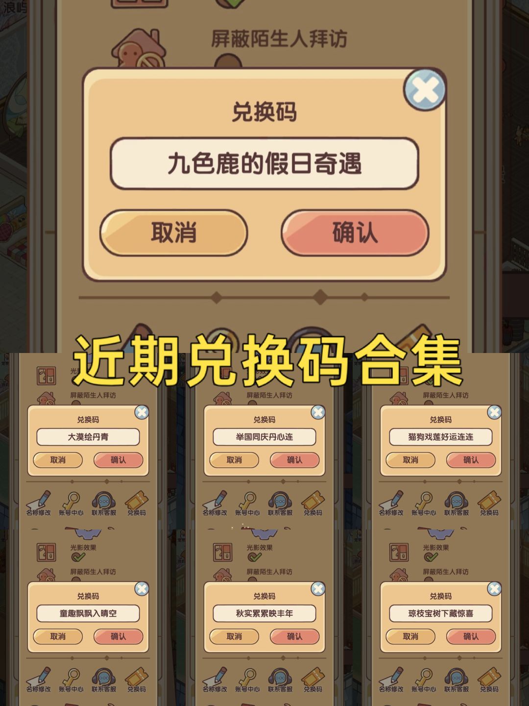 近期兑换码合集 1