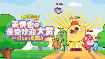 【分享你常用的表情包】获奖公告