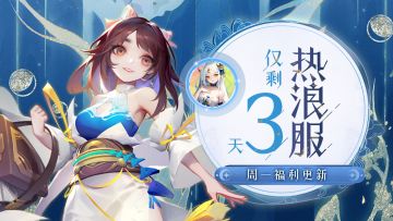 周一福利 | 热浪服仅剩3天！想要泳装的道友抓紧了！