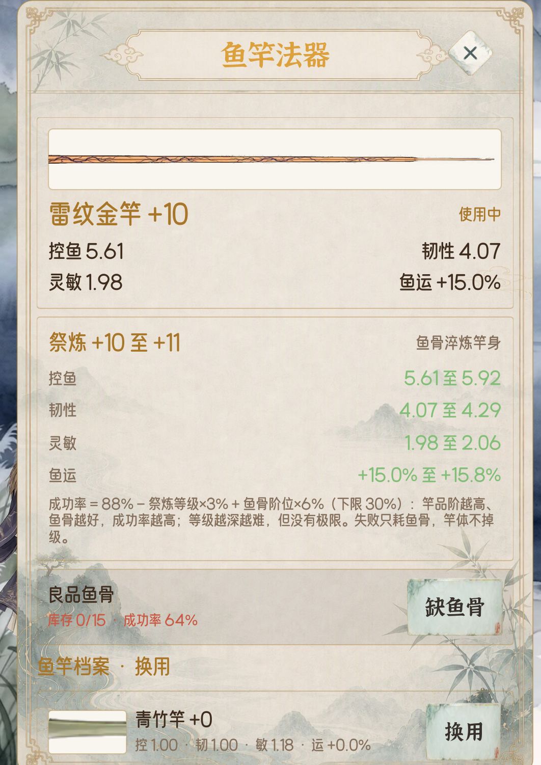 钓爽了 3