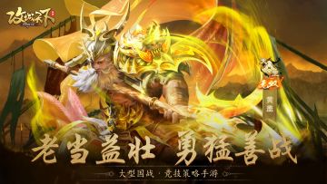 【已开奖】【阵容搭配】上古宝库-无双黄盖&无双鲁肃阵容搭配分享活动