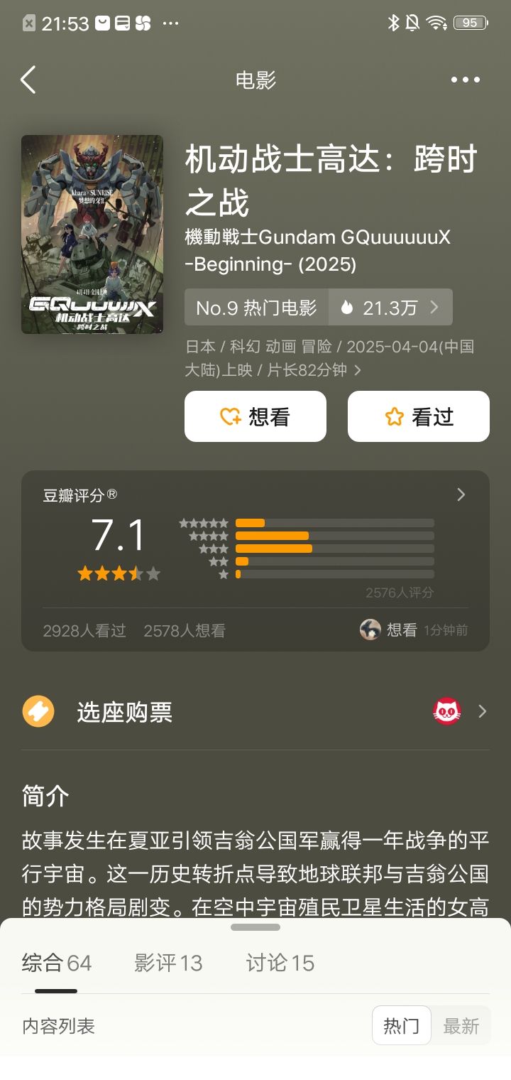 影评系列:《跨时之战》一部奇怪的作品 1