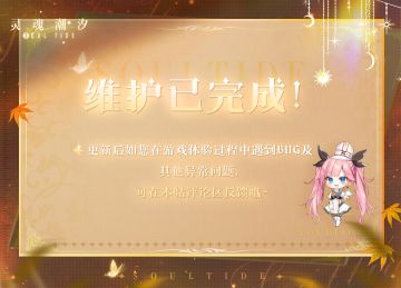 【维护已完成】BUG收集反馈帖