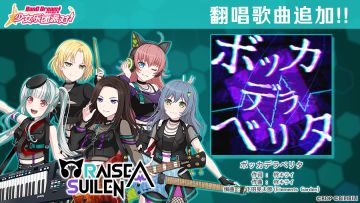 翻唱歌曲追加——《ボッカデラベリタ》