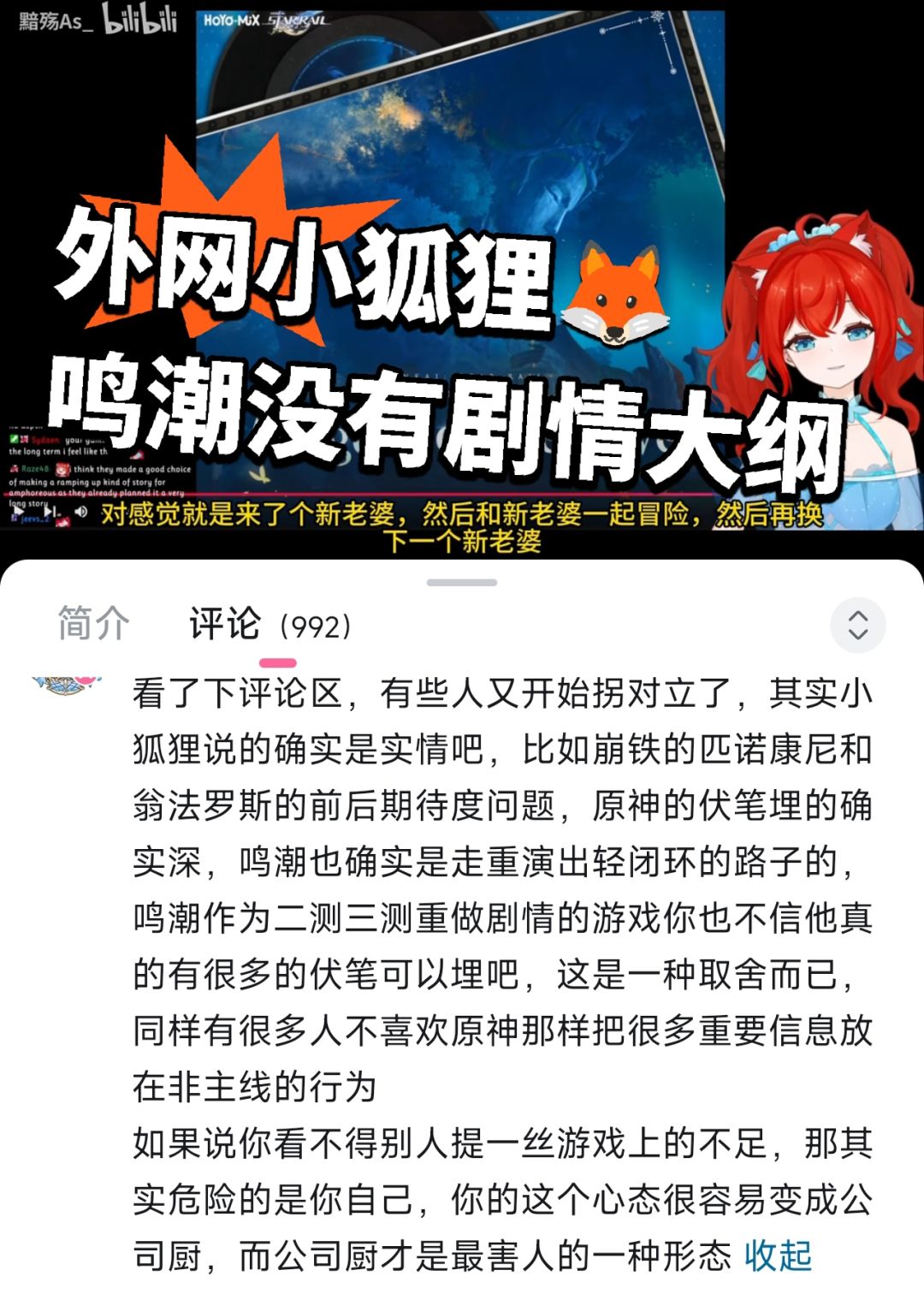 Sweetily认为鸣潮没有剧情大纲 1