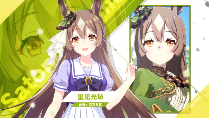 《闪耀！优俊少女》特雷森学园学生介绍 Vol.52：里见光钻截图