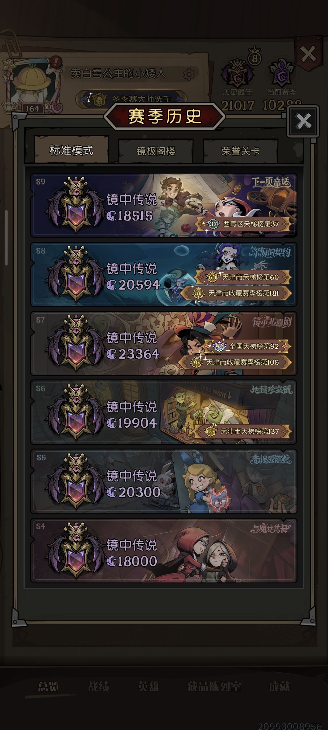 月圆之夜S9赛季总结截图