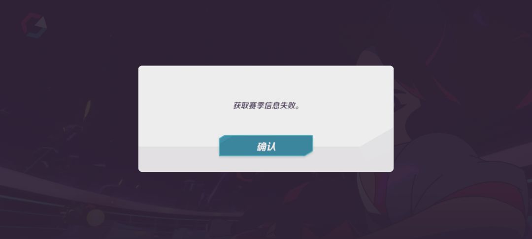 进入游戏失败 2