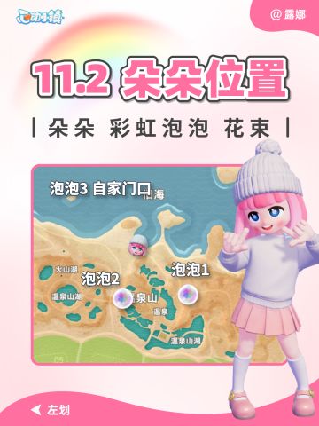 11月2日 彩虹朵朵位置 彩虹泡泡彩虹花束