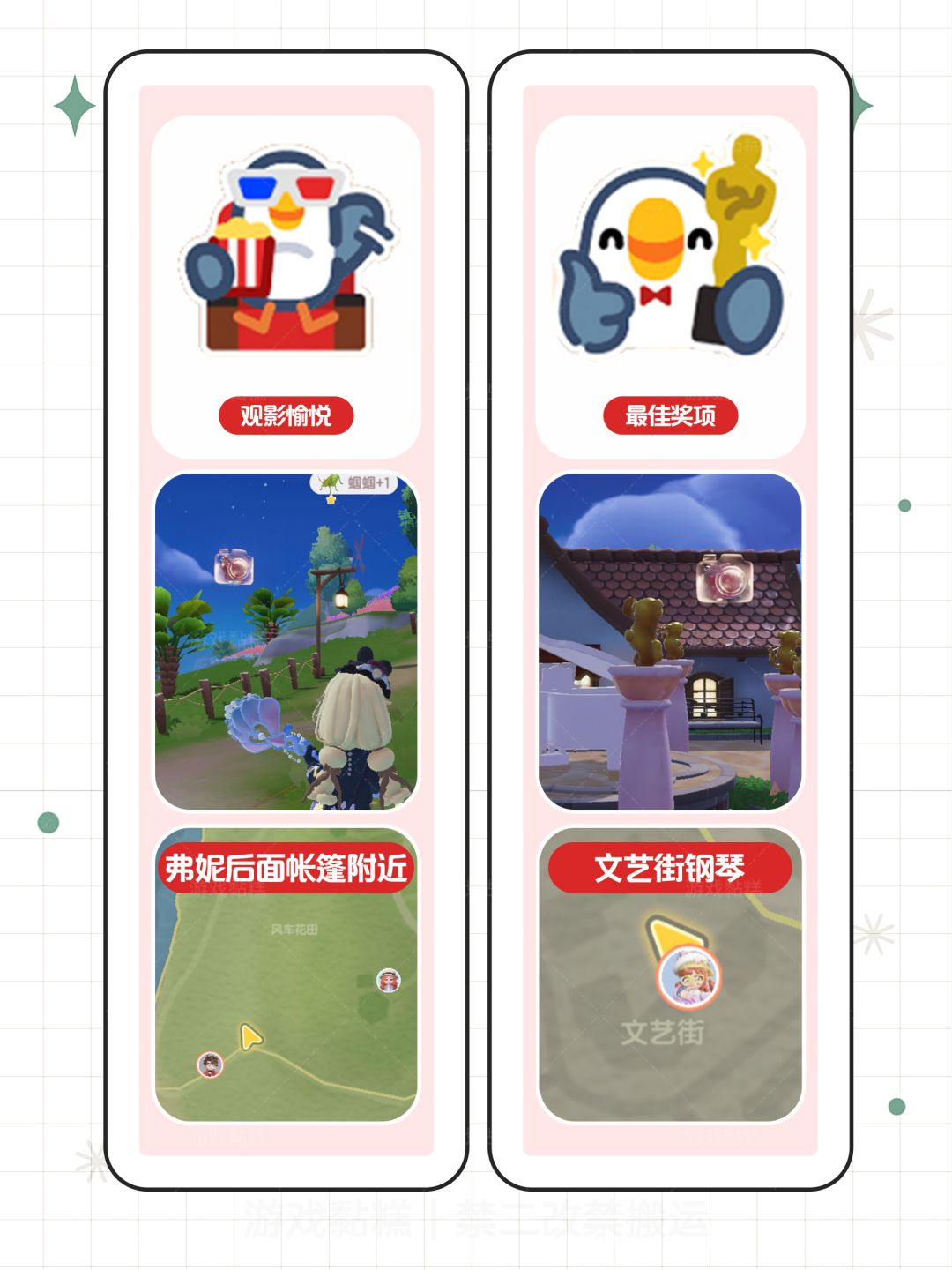 心动小镇｜观影指南表情位置攻略【全6个】 3