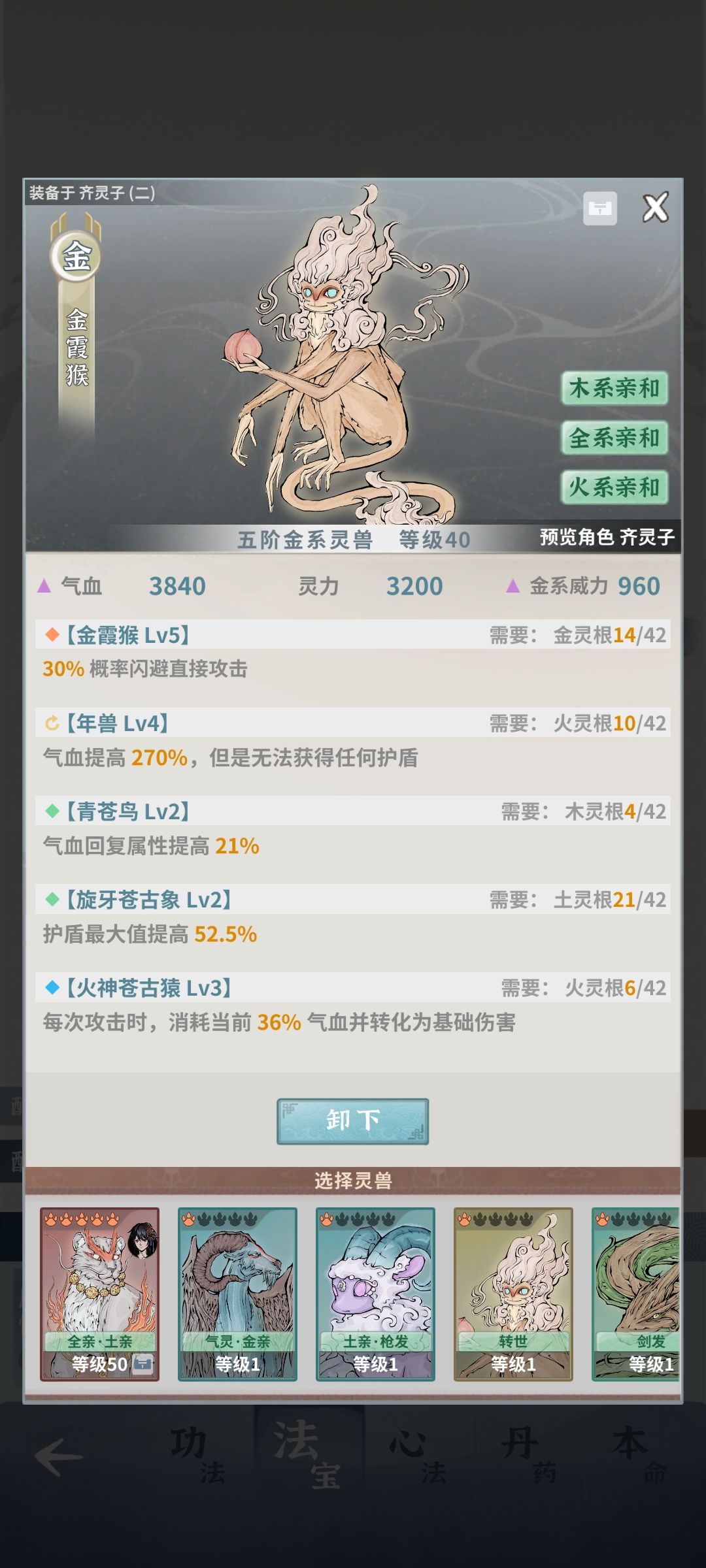 零氪玩家,四命师尊也渡劫了! 4