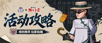 【活动攻略】“踢馆宝芝林”活动7天困难攻略