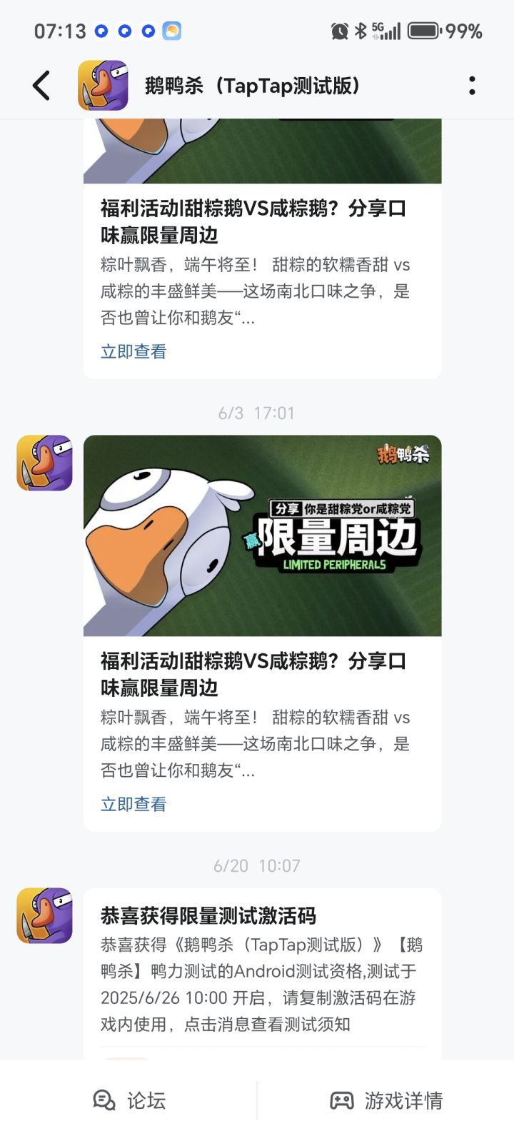 感谢给我测试资格截图