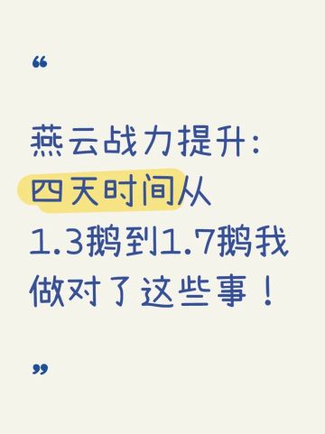 燕云十六声新号战力提升技巧