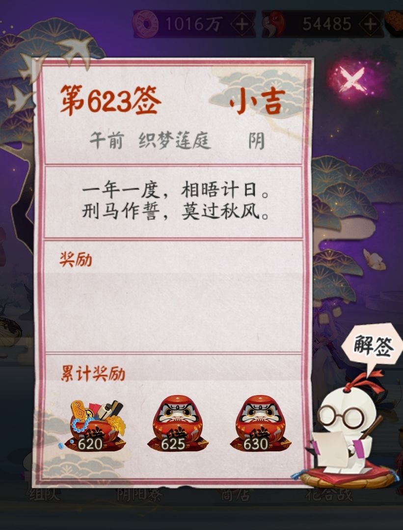 623天 真全 2