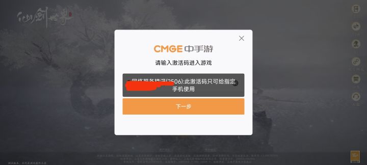给的激活码不让用?截图