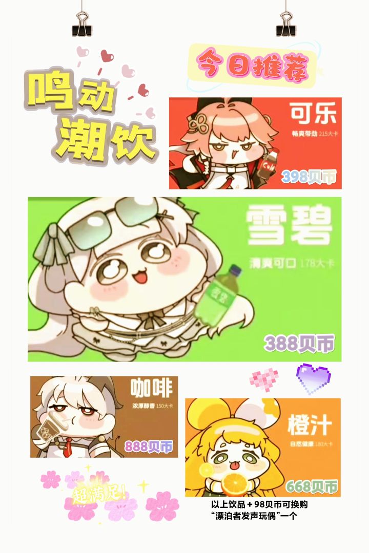 欢迎来到“鸣动潮饮”饮品店!截图