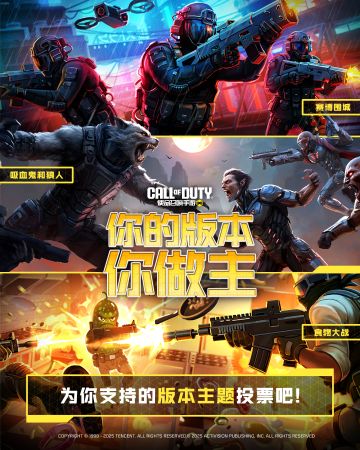 你的版本你做主，版本主题投票活动开启！