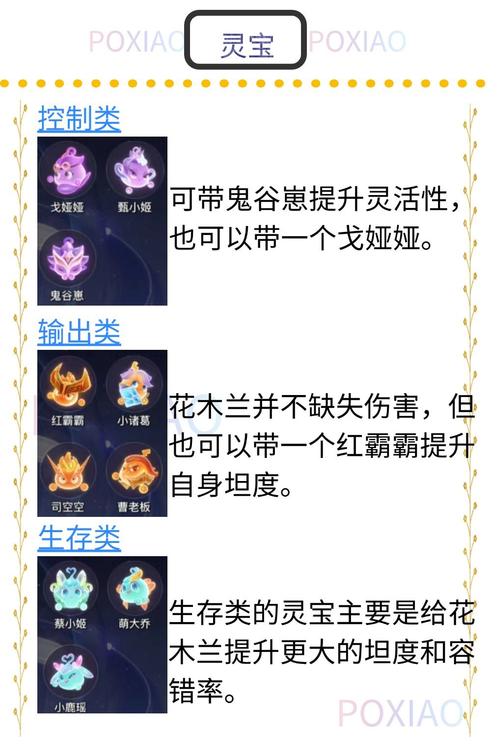 【王者荣耀•星之破晓】 3