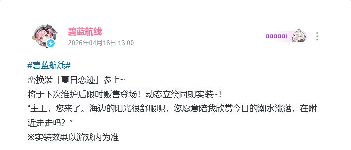 碧蓝峦新皮曝光!动态实装 2