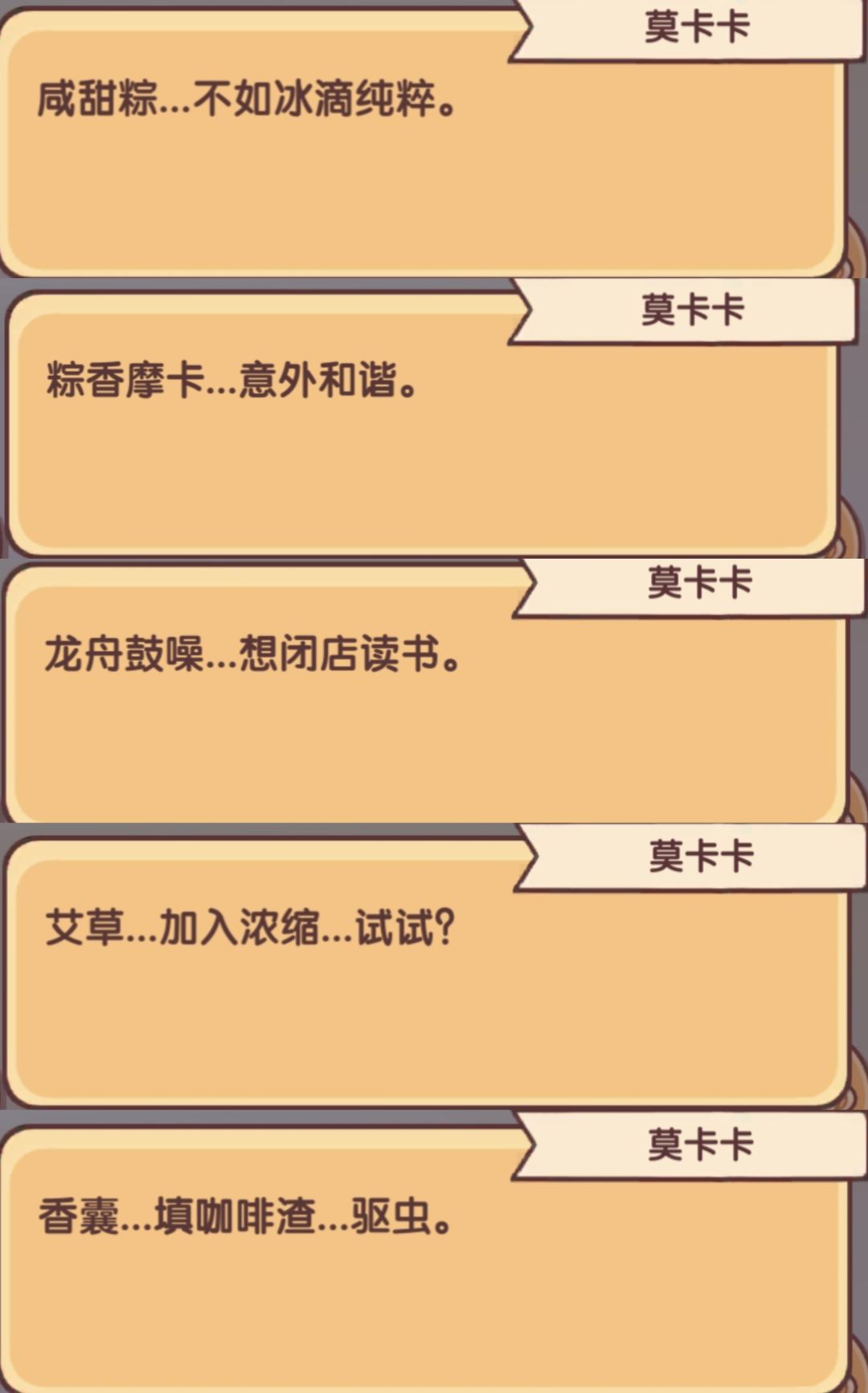 2026年我的休闲时光端午节特殊对话收集 1