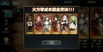 【阵容搭配】零金火方 零成本猎金 猎到就是赚到！