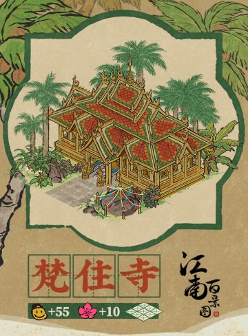 【江南宝藏】新建筑预告——梵住寺