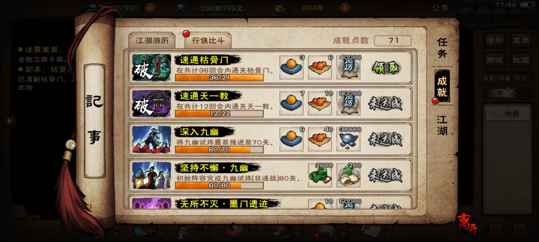 怒斩枯骨门 3