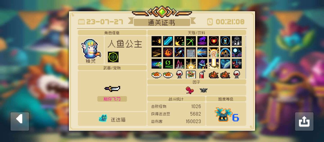 最简单通关难度6 满血站撸夜游神 1