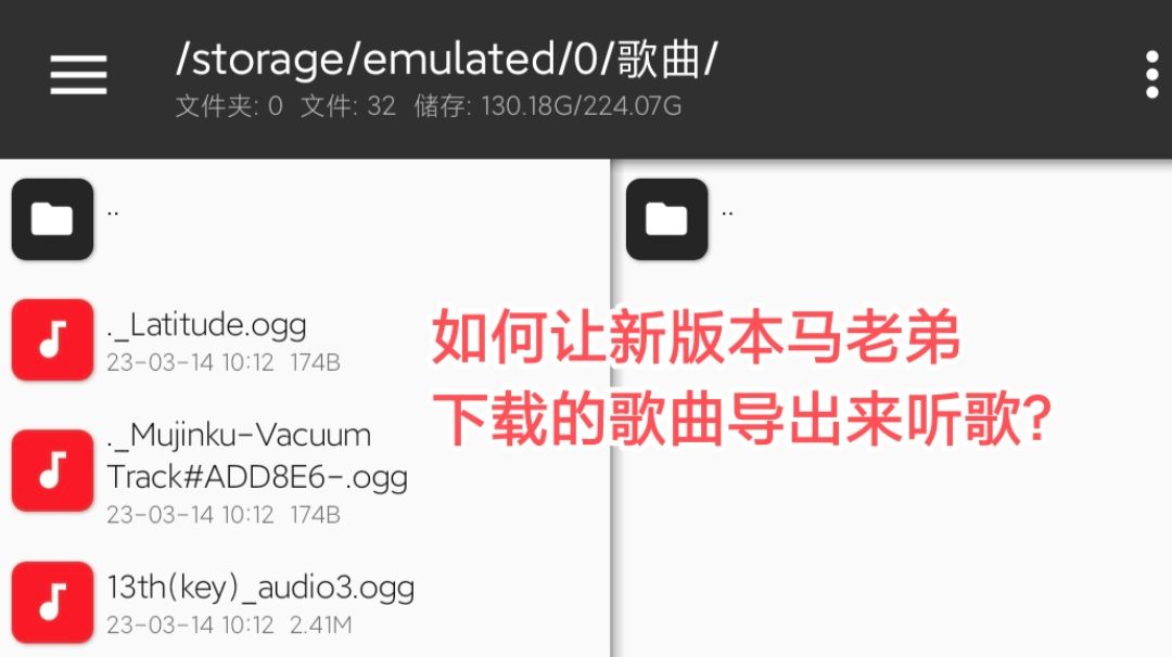 如何让新版本马老弟下载的歌曲导出来听歌？（4月25更新）截图