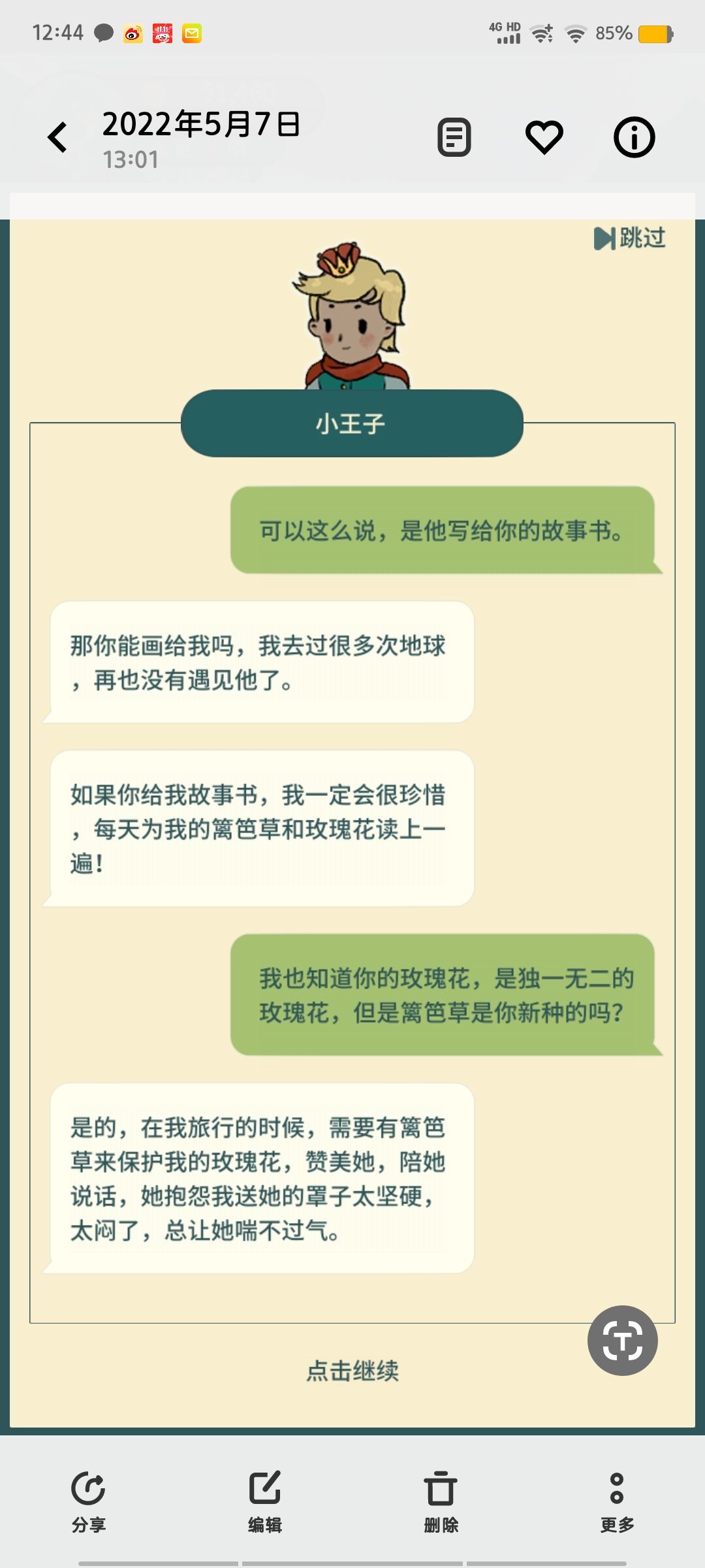 终于等到你 2