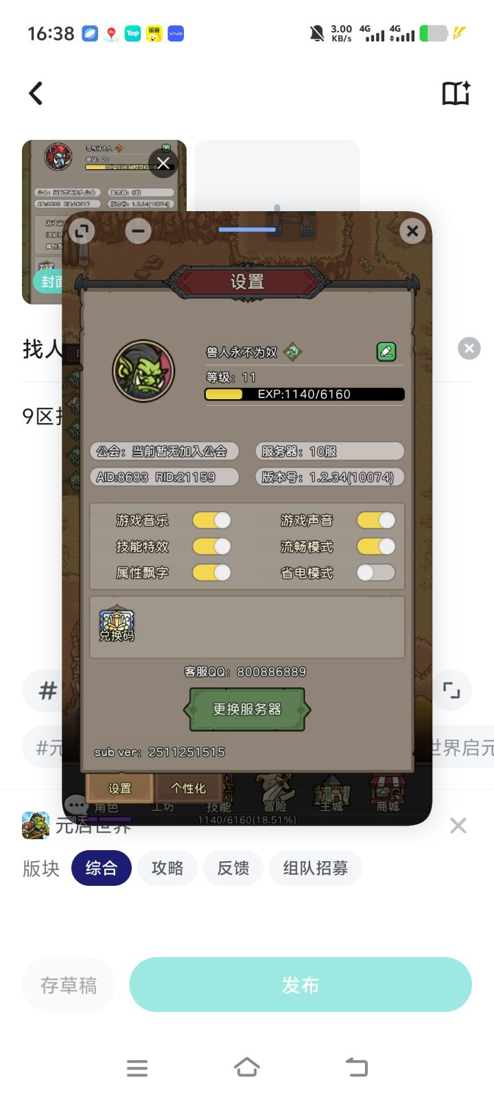 找人一起玩截图