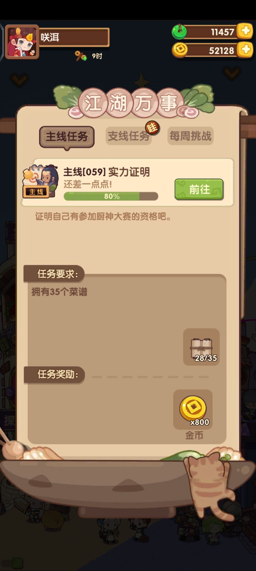 主线卡住了,菜谱只有抽池子才有吗 1
