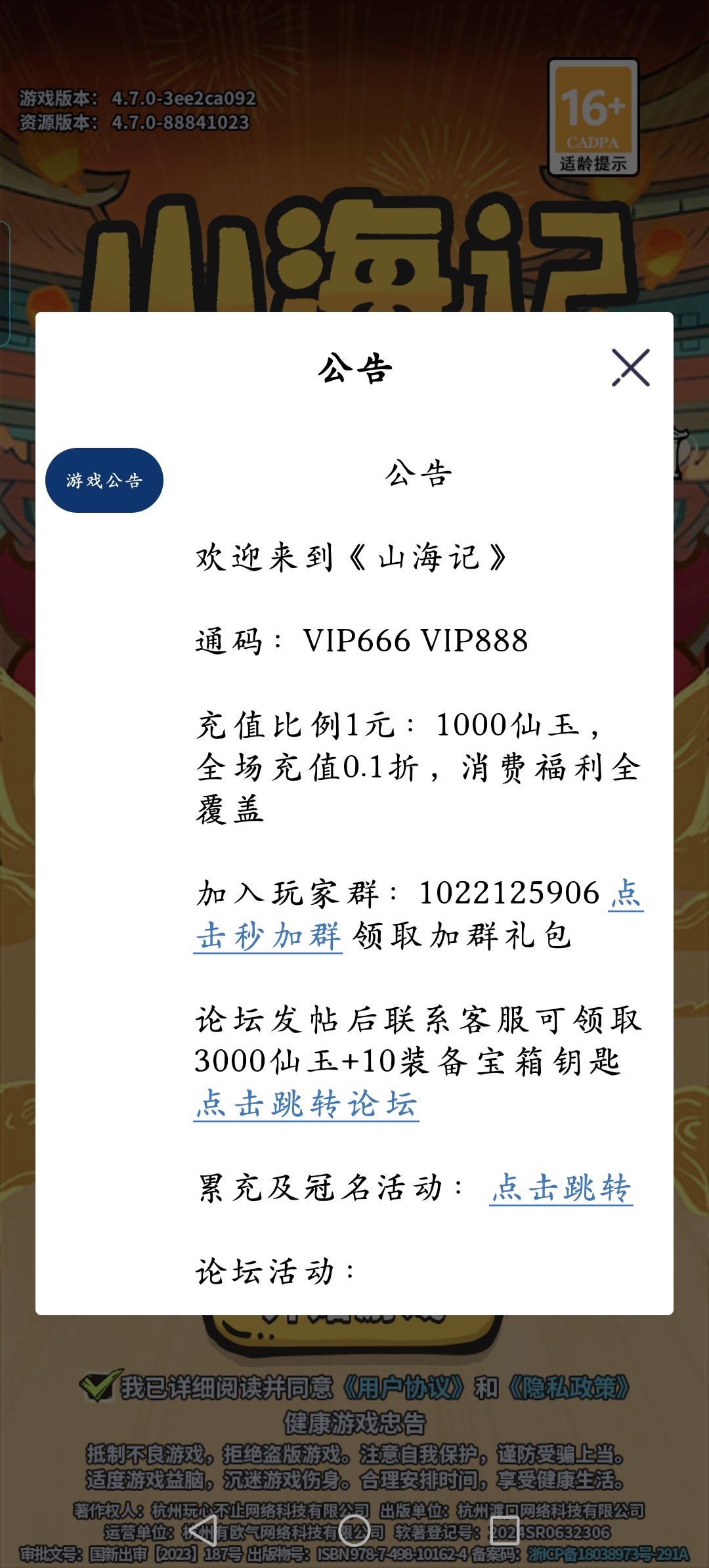 山海记,无广不错 1