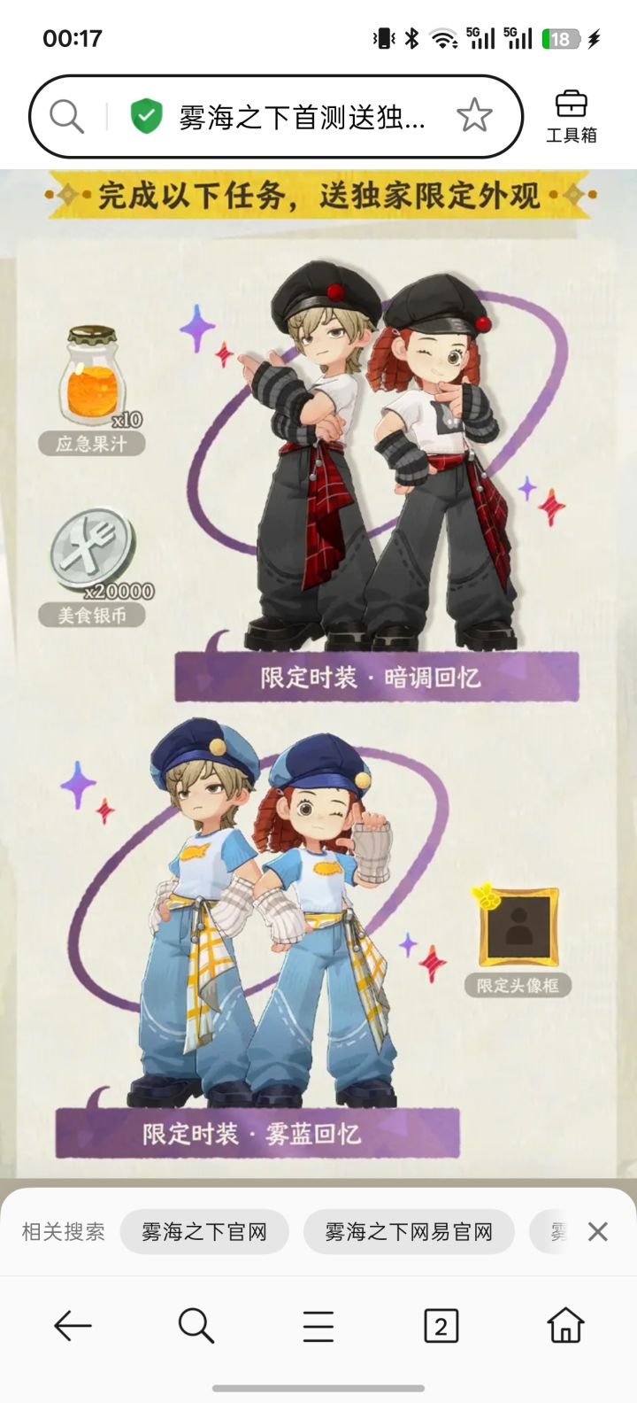 预约游戏领两套皮肤和一个头像框截图