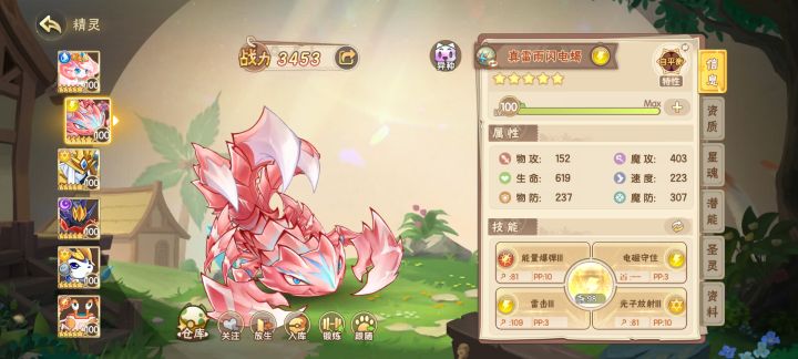 电蝎感觉好弱截图