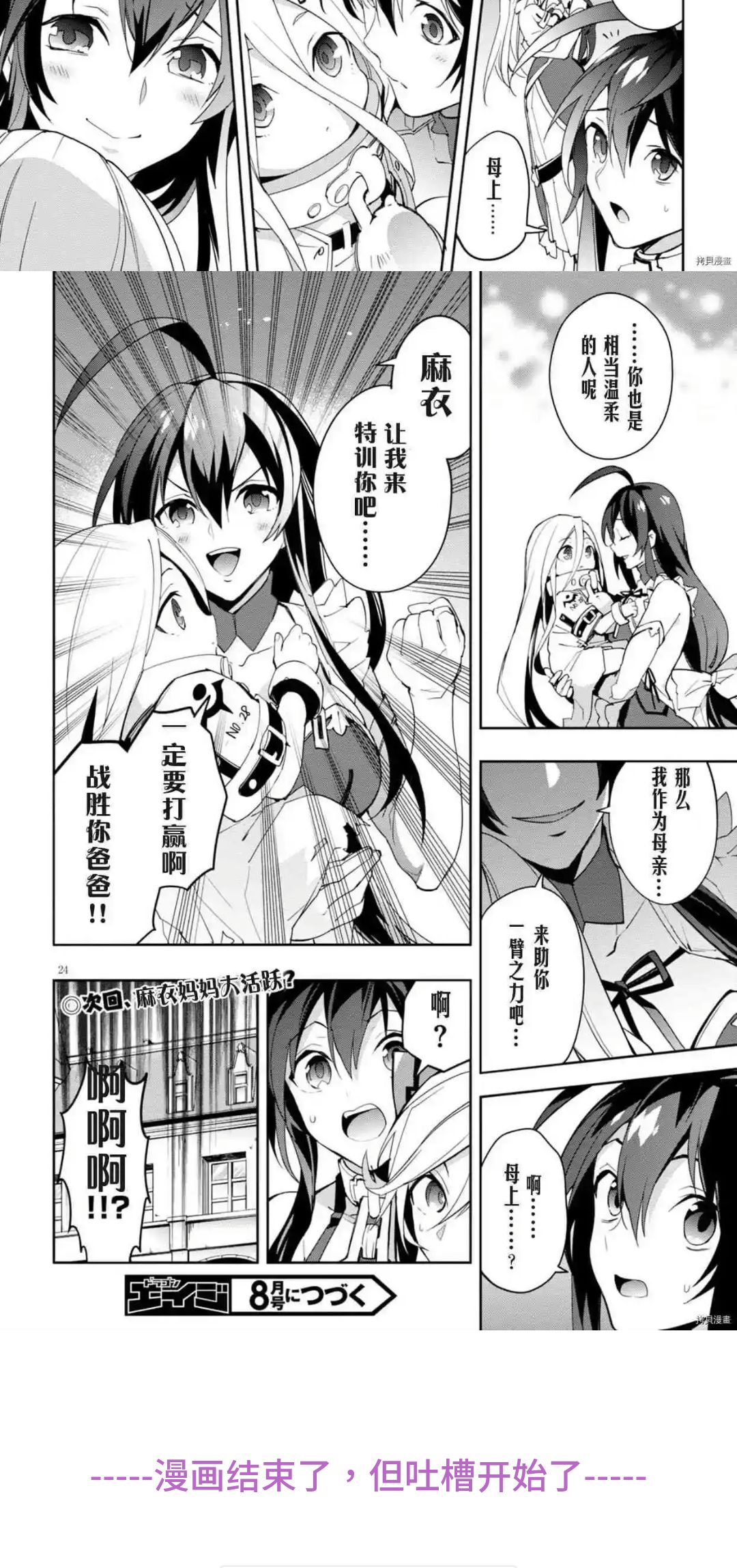 苍翼居然还有漫画 2