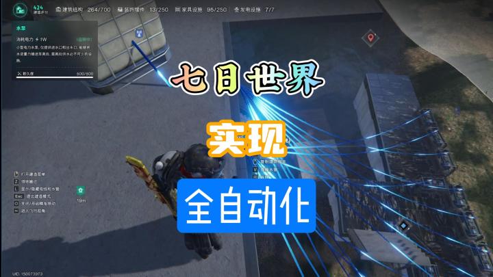 七日世界如何实现全自动化截图