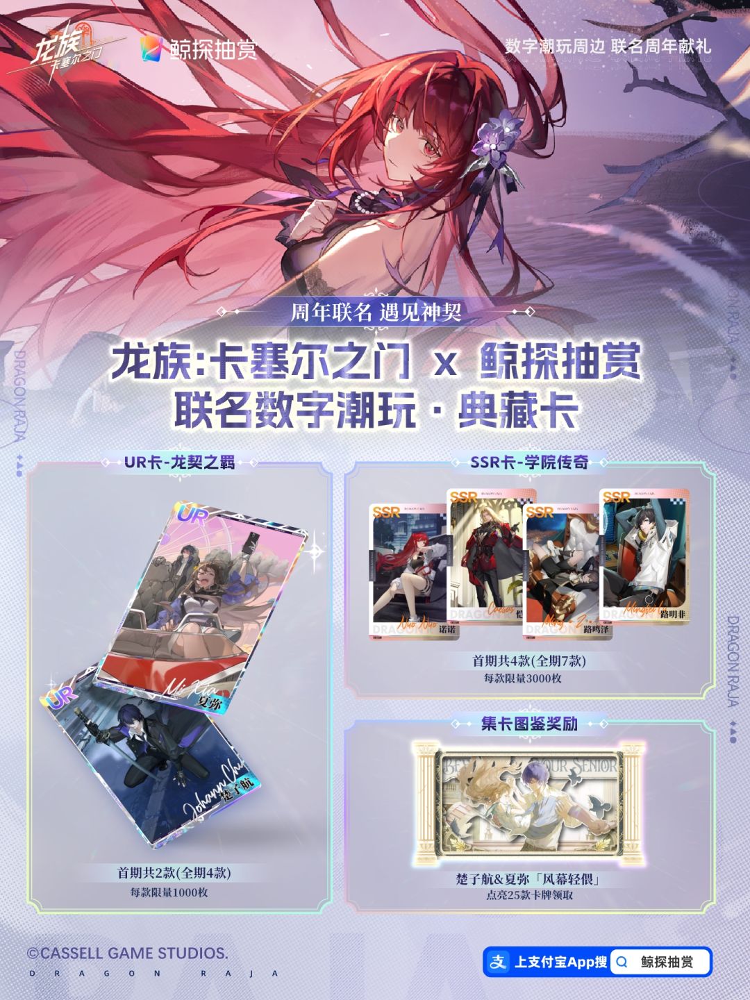 《龙族:卡塞尔之门》x 鲸探数字潮玩卡! 3