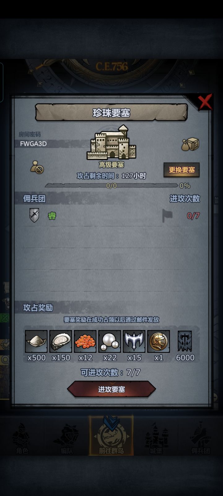 大佬们救救孩子吧太想要自由民开方了珍珠要塞房间FWGA3D截图