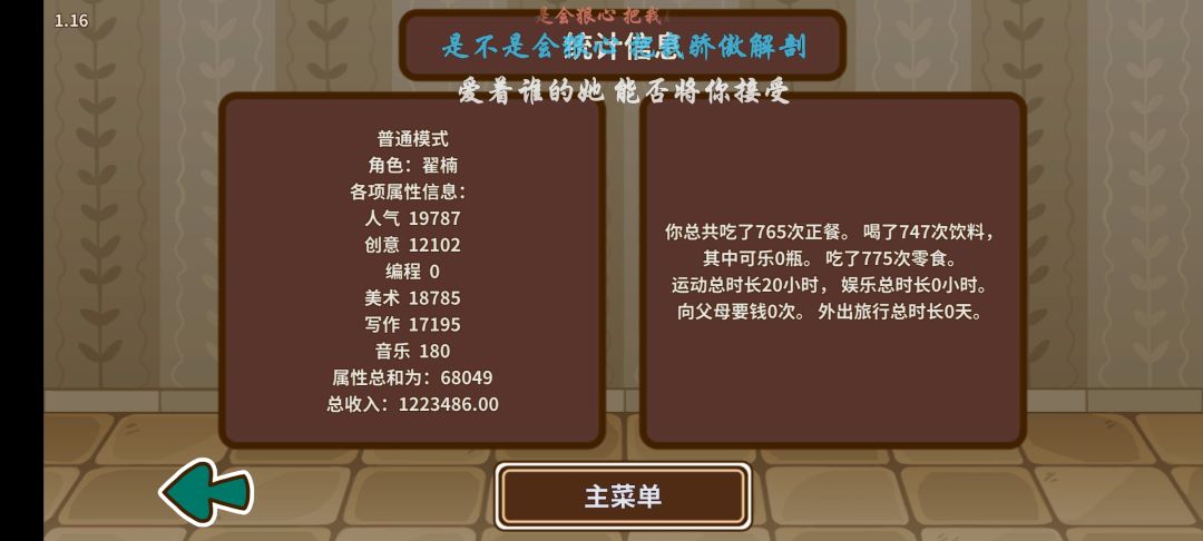 又玩了一遍,中间忘记存档了有2个月季白搞 1