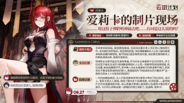 【生日祝福】爱莉卡的制片现场