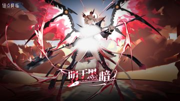 3.6版本「明于黑暗」更新维护公告＆版本说明