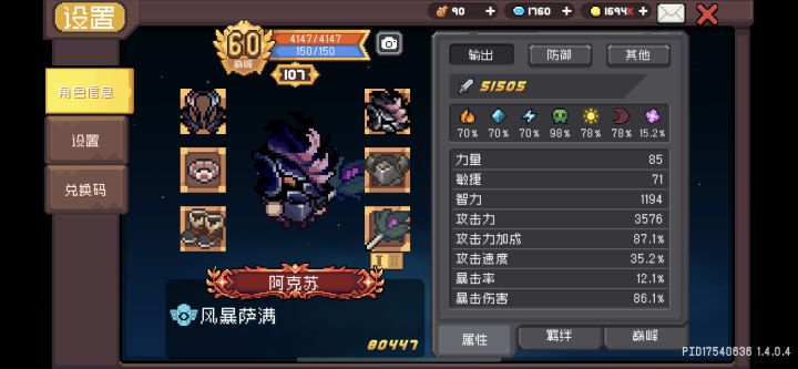 风暴萨满截图